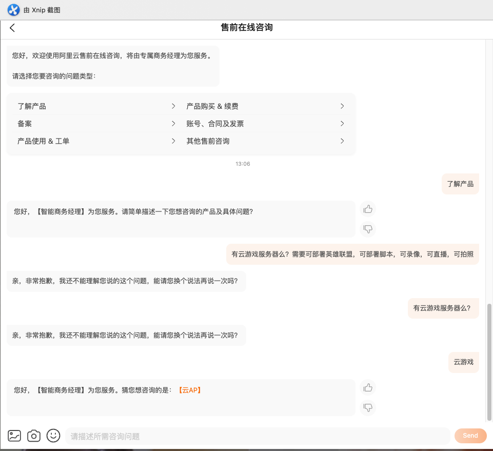 阿里云售前机器人